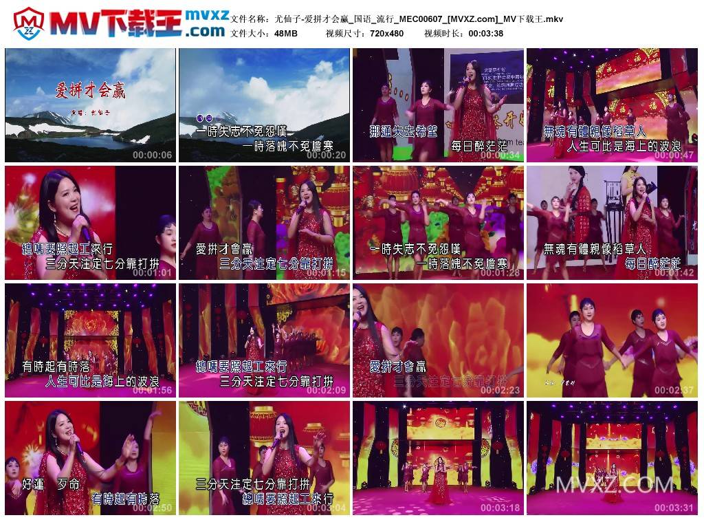 尤仙子-爱拼才会赢_国语_流行_MEC00607
